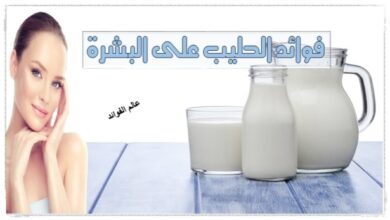 فوائد الحليب على البشرة